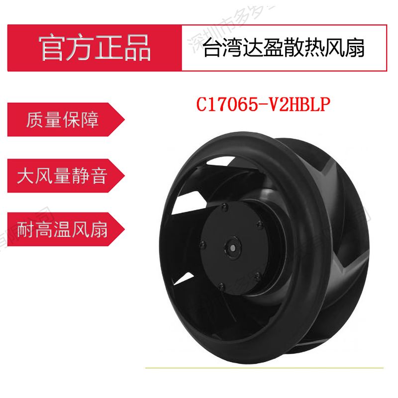 全新原裝臺灣達盈C17065-V1HBLP離心風(fēng)扇AC軸流風(fēng)機系列耐高溫
